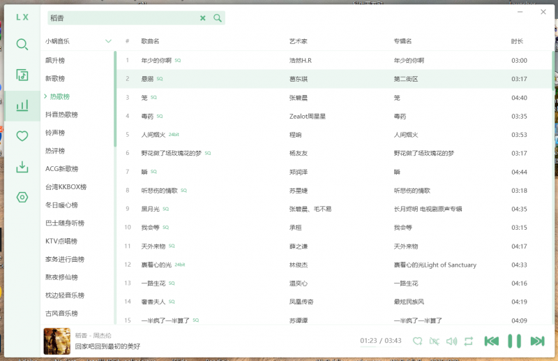 洛雪音乐助手 (第三方音乐神器)-危笑云资源网