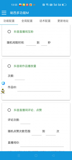 安卓  抖音多功能涨粉神器-危笑云资源网