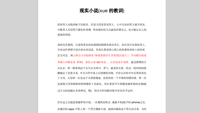 3_云财会计学院-19级李xx（吃瓜线报）-危笑云资源网