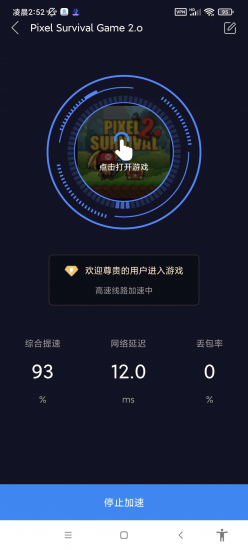 99手游加速器APP .ver.1.4.2(解锁会员)-危笑云资源网