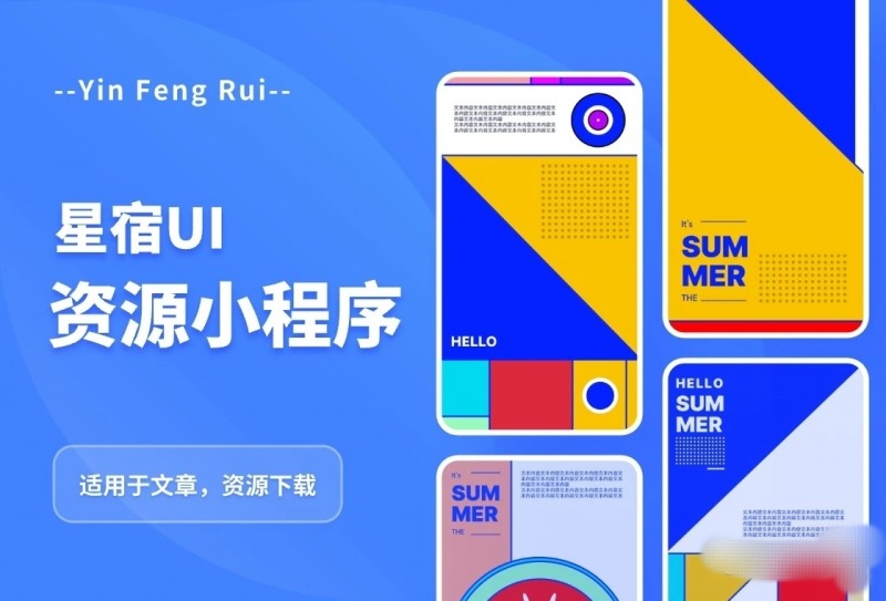 星宿 UI2.51资源付费变现小程序 支持流量主-危笑云资源网