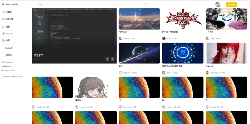 Plooks开源了，大型视频一起看网站-危笑云资源网