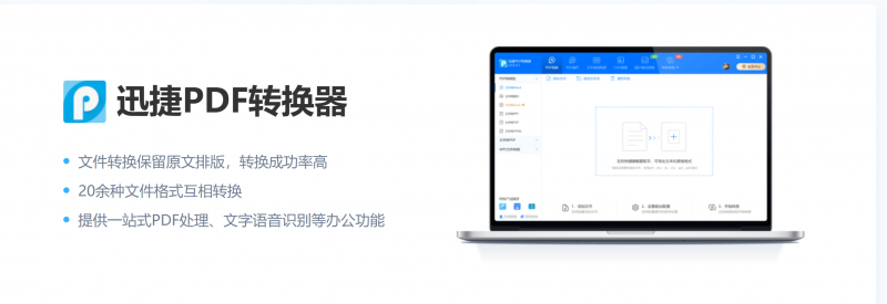 迅捷PDF软件 转换器 解锁vip版-危笑云资源网