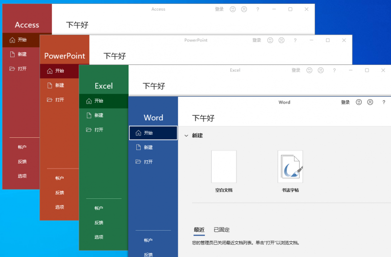 微软OfficeAPP   2021 批量许可版-危笑云资源网