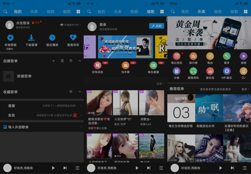 HD酷我音乐APP v8.5.4.2安卓版（会员大屏小屏都好用）-危笑云资源网