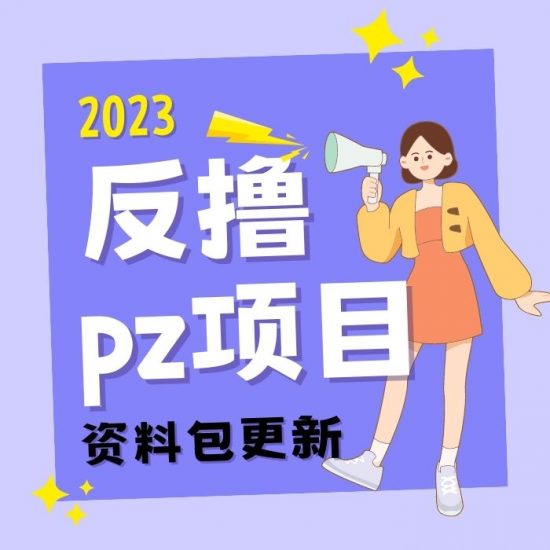 最近很火的反撸骗子项目，如何做到日赚300+内附详细教程-危笑云资源网