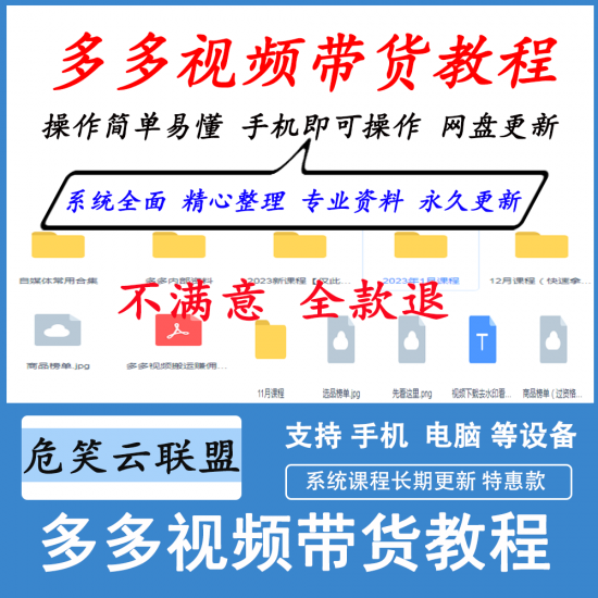 拼多多视频带货搬砖项目-危笑云资源网