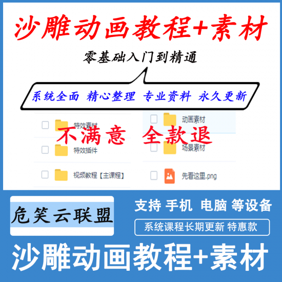 沙雕动画玩法教程+素材（保姆级教程）-危笑云资源网