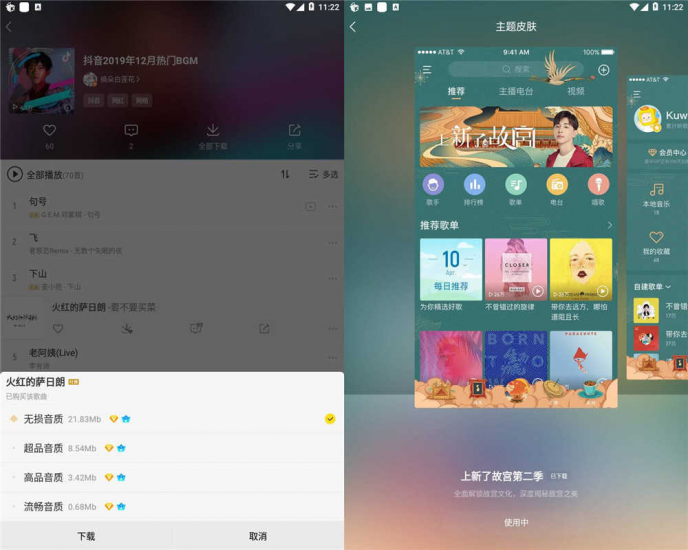 酷我音乐APP v10.5.4.2安卓高级版-危笑云资源网