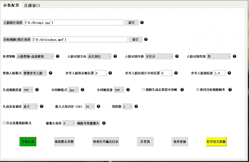 AI换脸软件破解版-危笑云资源网