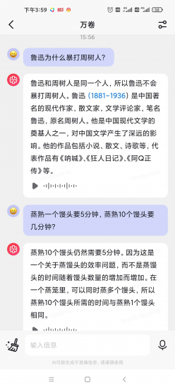 万卷APP破解版 （全网最牛机器人）-危笑云资源网