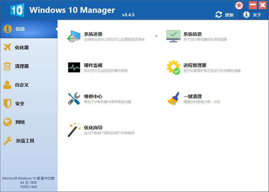 Windows 10 Manager v3.8.7.0-危笑云资源网