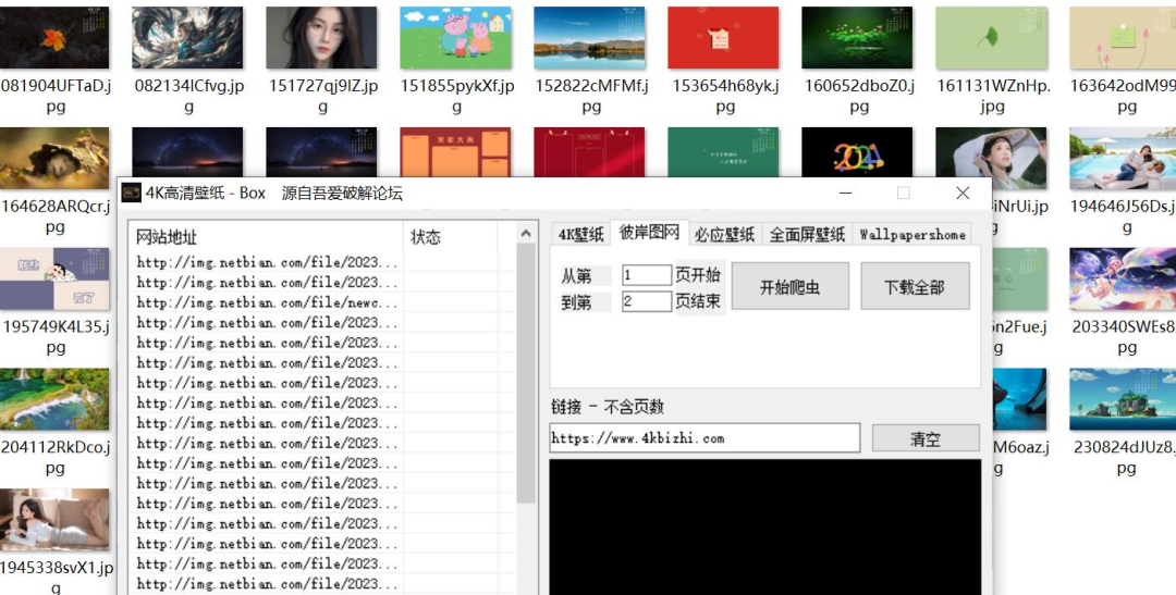 图片[2]-4K高清壁纸批量下载工具-危笑云资源网