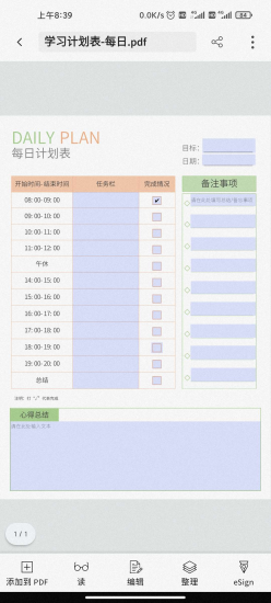 PDF编辑器软件 v1.47.0 解锁专业版-危笑云资源网