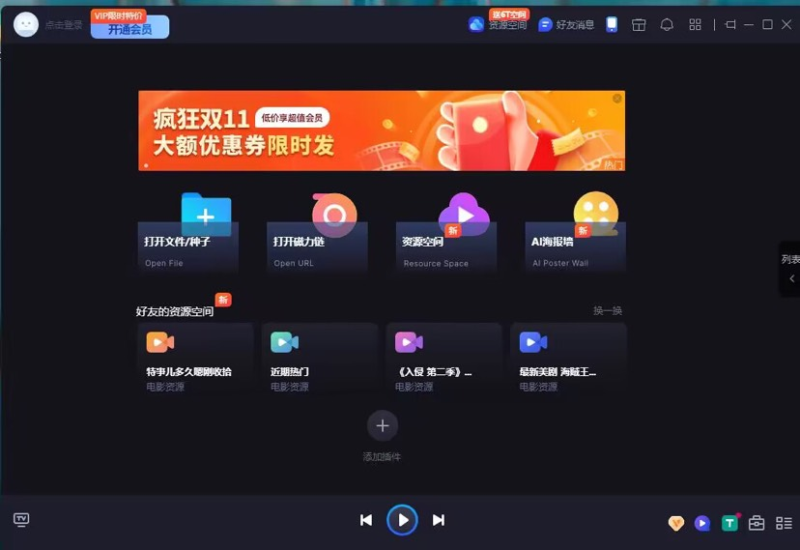 恒星播放器软件  破解版2.23.1922.32-危笑云资源网