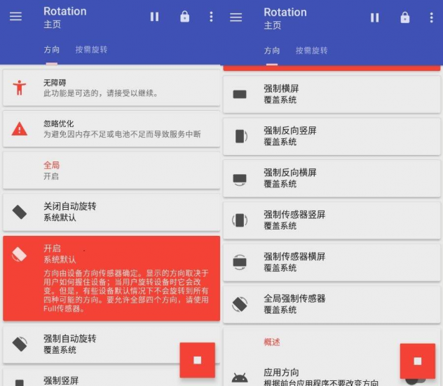 Rotation Pro 屏幕方向管理强制转屏-危笑云资源网