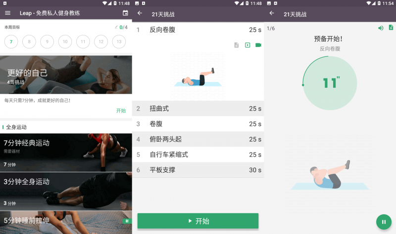免费私人健身教练V5.0APP 安卓版-危笑云资源网
