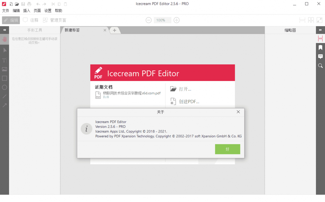 IceCream Pdf Editor Pro v3.14便携版-危笑云资源网