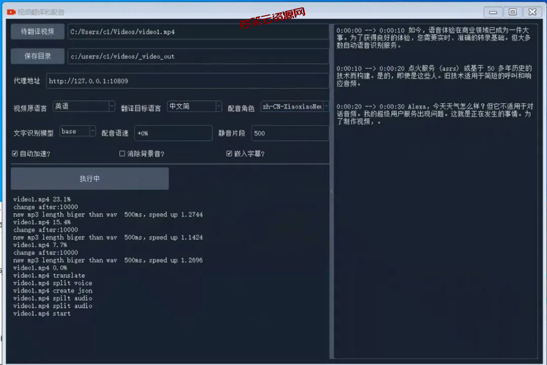 pyvideotrans软件   强大的离线视频翻译、配音工具-危笑云资源网