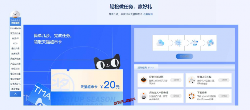 阿里云简单浏览领20元猫超卡-危笑云资源网