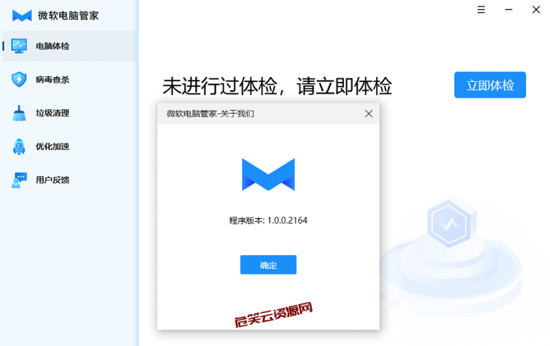 微软电脑管家v3.6.8软件  PC公测版-危笑云资源网