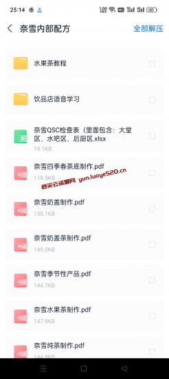 n雪的茶–技术pei方教程–含内部和新奶茶配方-危笑云资源网