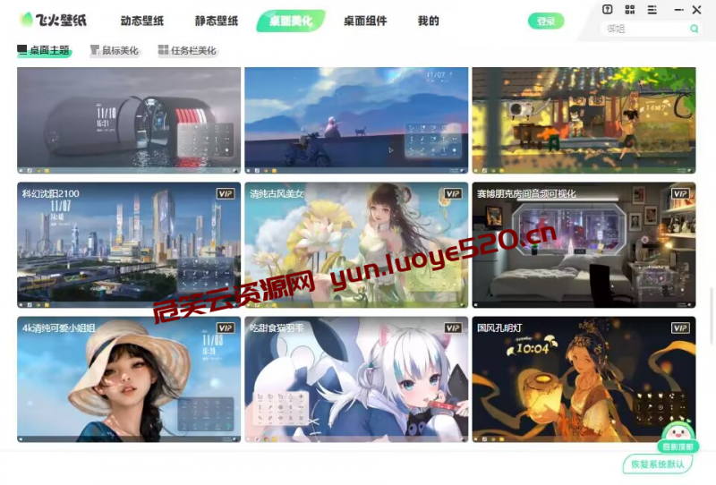 飞火动态壁纸软件  2.2.8.1 PC官方版-危笑云资源网