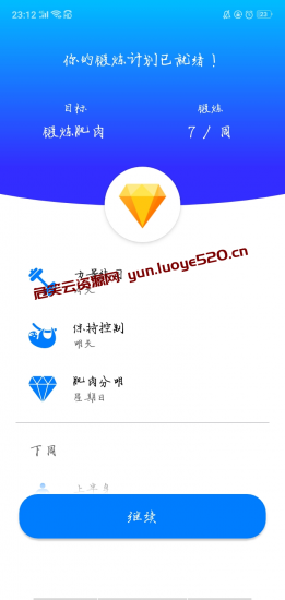 健身赛高 Seven 9.19.06APP   解锁VIP安卓版-危笑云资源网