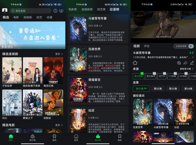 黑猫影视APP安卓修改版  （ 看全网热门影视）-危笑云资源网
