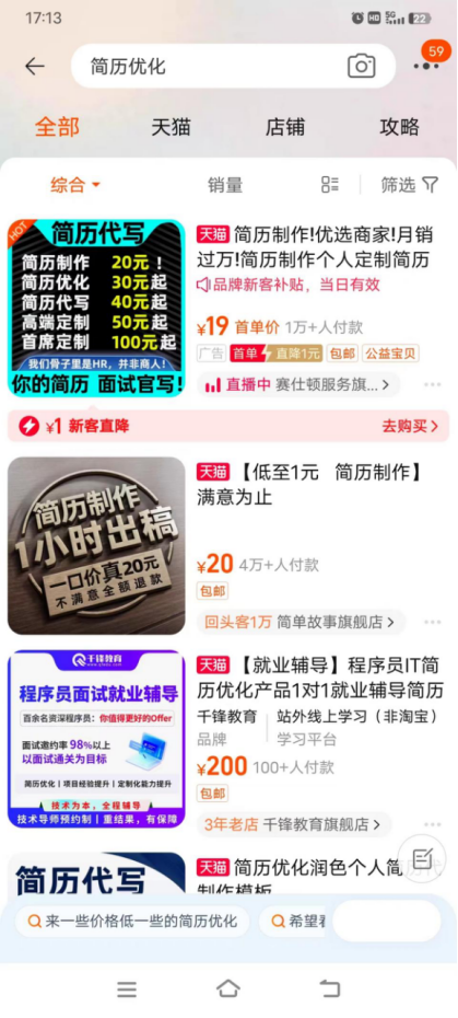 图片[2]-简历优化项目：淘宝轻松变现 10万+-危笑云资源网