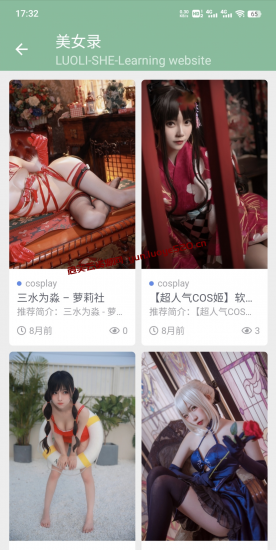 Coser美图录APP修改版  （大量cosplay写真免费浏览）-危笑云资源网