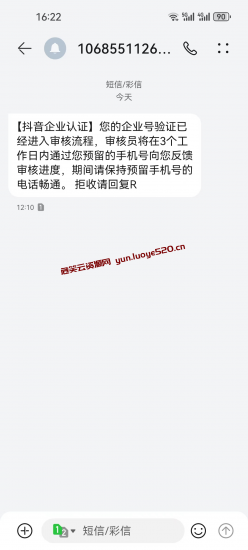 【独家发布】抖音半蓝V官方免费认证技术-危笑云资源网