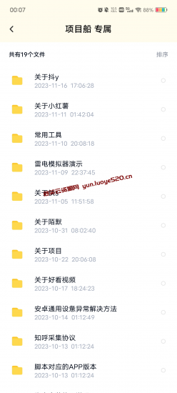 项目船社群资料，各种引流教程-危笑云资源网