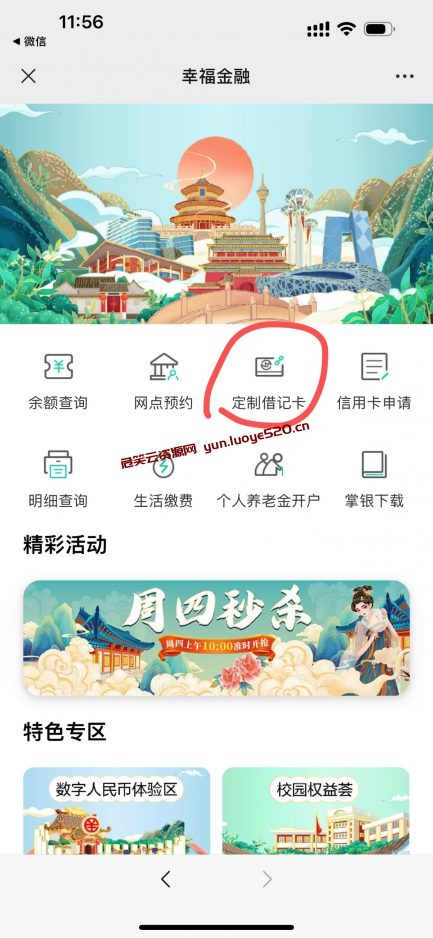 图片[2]-银行卡显示4444尾号教程-危笑云资源网