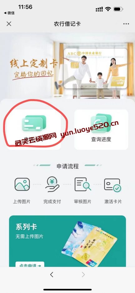 图片[3]-银行卡显示4444尾号教程-危笑云资源网