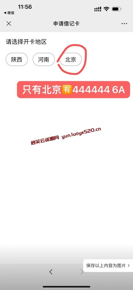 图片[4]-银行卡显示4444尾号教程-危笑云资源网