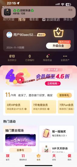 白嫖一年爱奇艺会员（实效有限 先到先得）-危笑云资源网