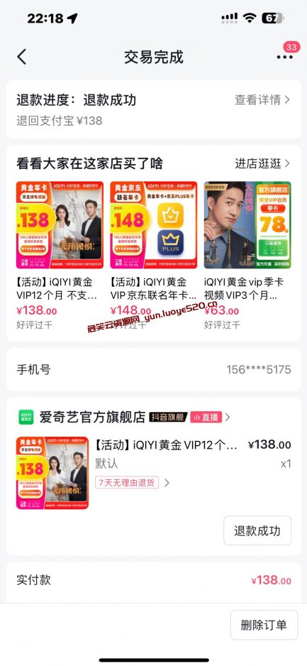 图片[2]-白嫖一年爱奇艺会员（实效有限 先到先得）-危笑云资源网