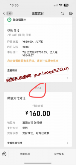 抖音APP  赔付教程 每单基本上都100+-危笑云资源网