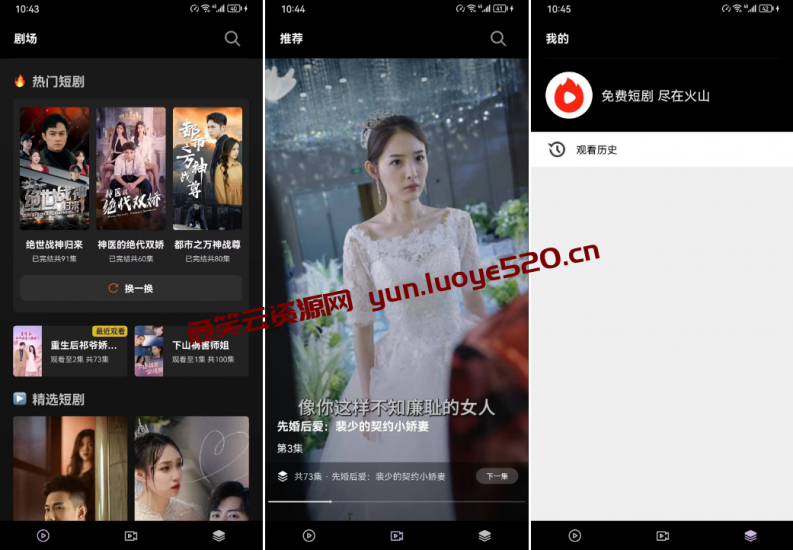 火山短剧v2.0APP  安卓纯净版-危笑云资源网