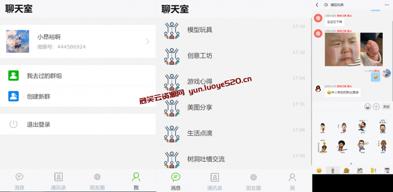 无限建群创群H5聊天系统聊天网站源码-危笑云资源网