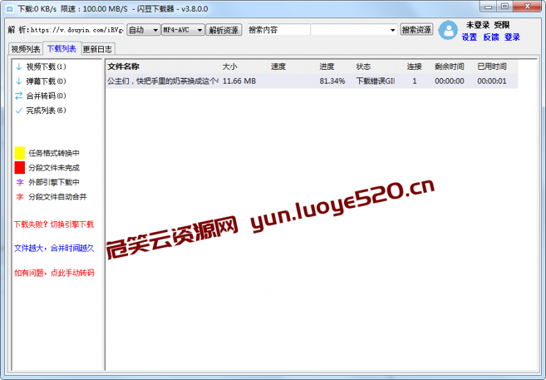 闪豆视频解析下载器_v3.8.0-危笑云资源网
