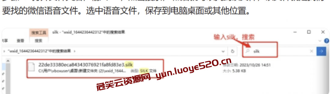 图片[4]-微信语音保存然后转mp3方法-危笑云资源网