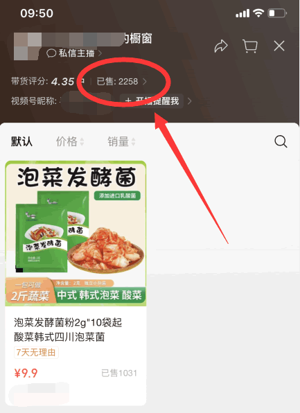 图片[2]-视频号提高带货门槛：不能0粉带货了-危笑云资源网
