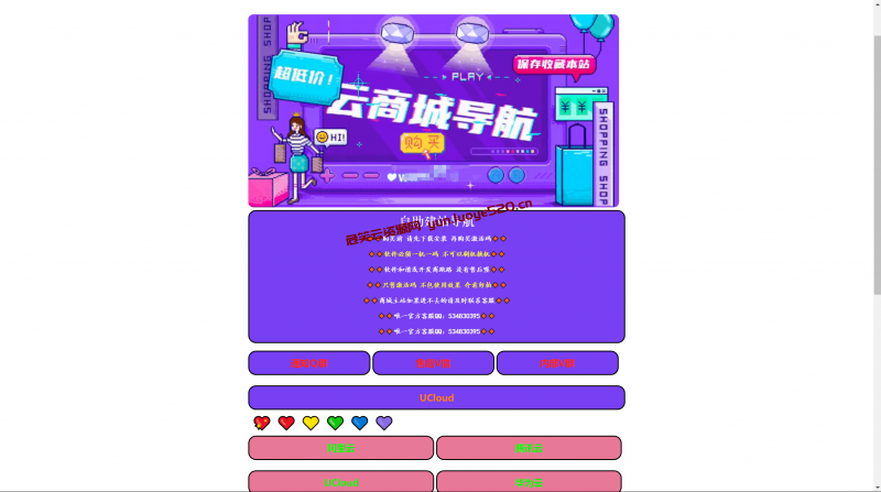 2023商城导航大气紫色外观导航页-危笑云资源网