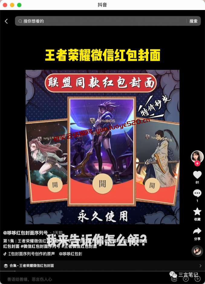 图片[2]-年底最火红包封面项目 轻松变现6位数教程-危笑云资源网