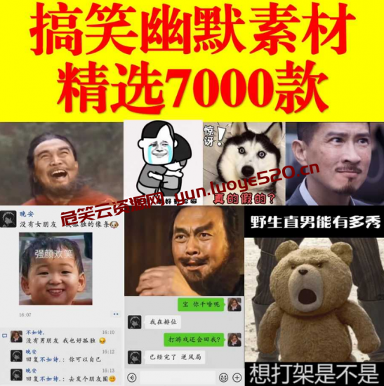 某宝购的  短视频制作7000+搞笑幽默素材, 的自媒体素材-危笑云资源网