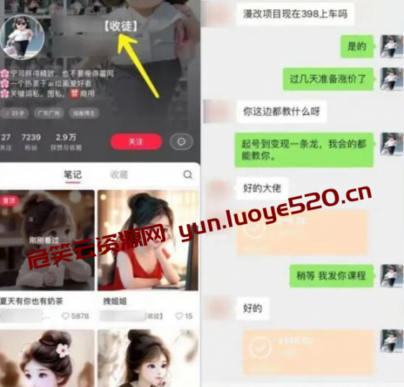 漫改头像2.0新玩法  日入100-300+-危笑云资源网