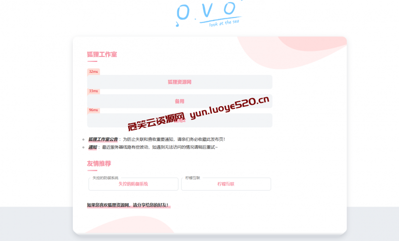 简单好看的一款二次元导航页源码-危笑云资源网