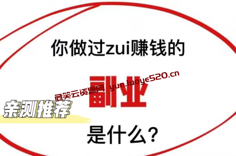 【赚钱秘诀】抖音小说推文项目 日入300+-危笑云资源网